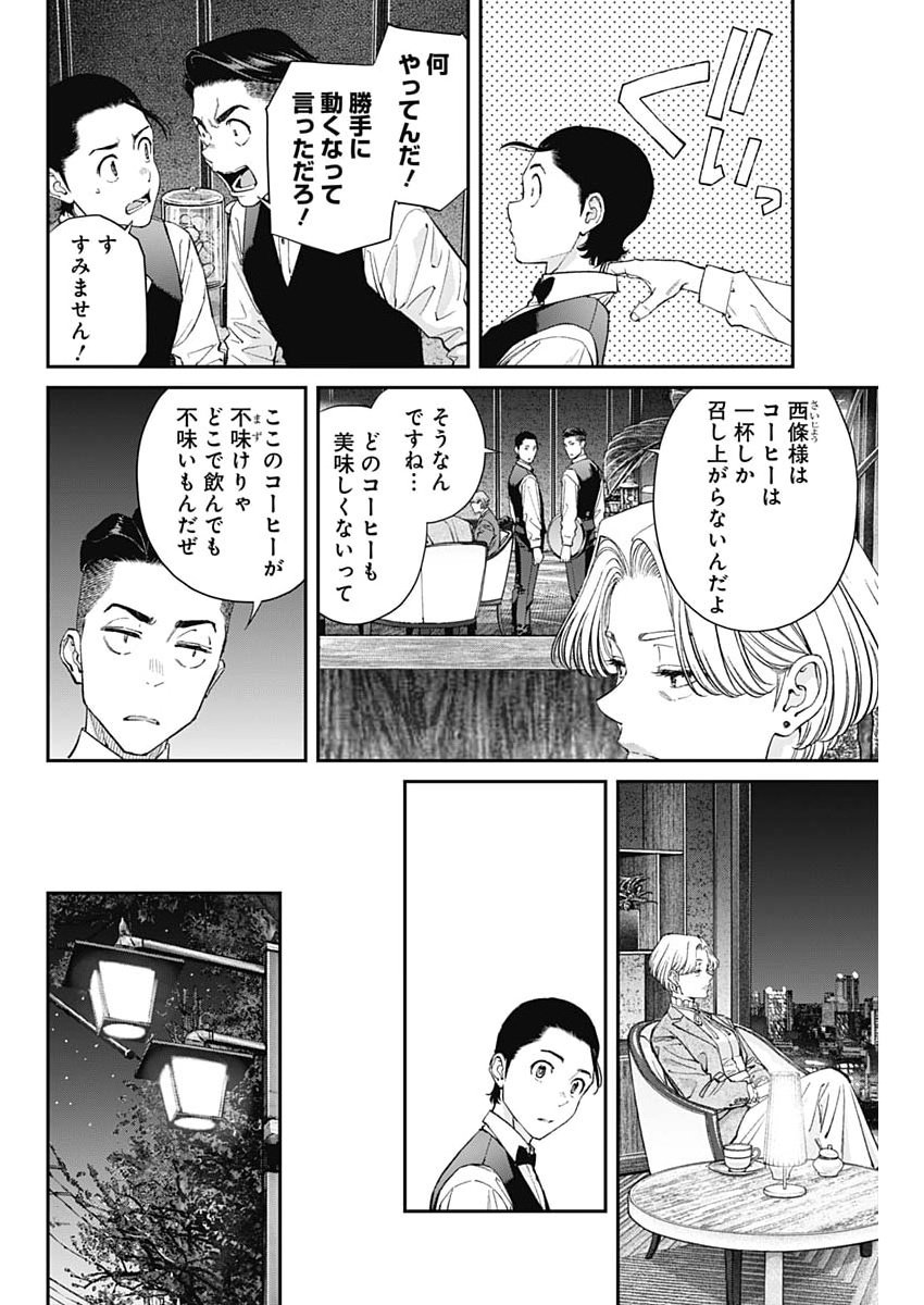 Read SORA WO MATOTTE Chapter 73 [High Quality / Full] - Page 12 - nicomanga.com