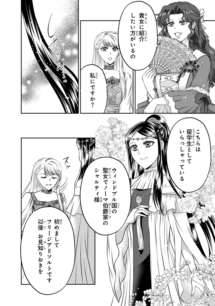 Read IMOUTO NI SUBETE WO UBAWARETA REIJO WA KONYAKUSHA NO URAGIRI WO SHIRI KAIKI SURU Chapter 18.1 [High Quality / Full] - Page 6 - nicomanga.net