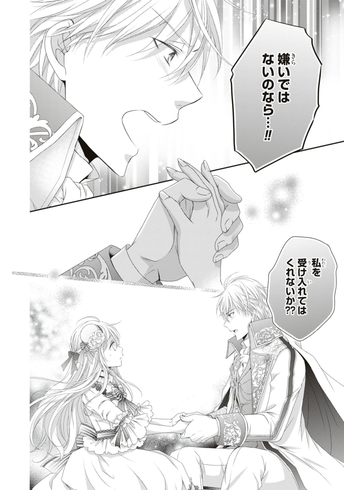 Read OUJI-SAMA NI DEKIAI SARETE KOMATTEMASU ~TENSEI HEROINE, OTOME GAME FUNTOUKI~ Chapter 17.2 [High Quality / Full] - Page 1 - nicomanga.net