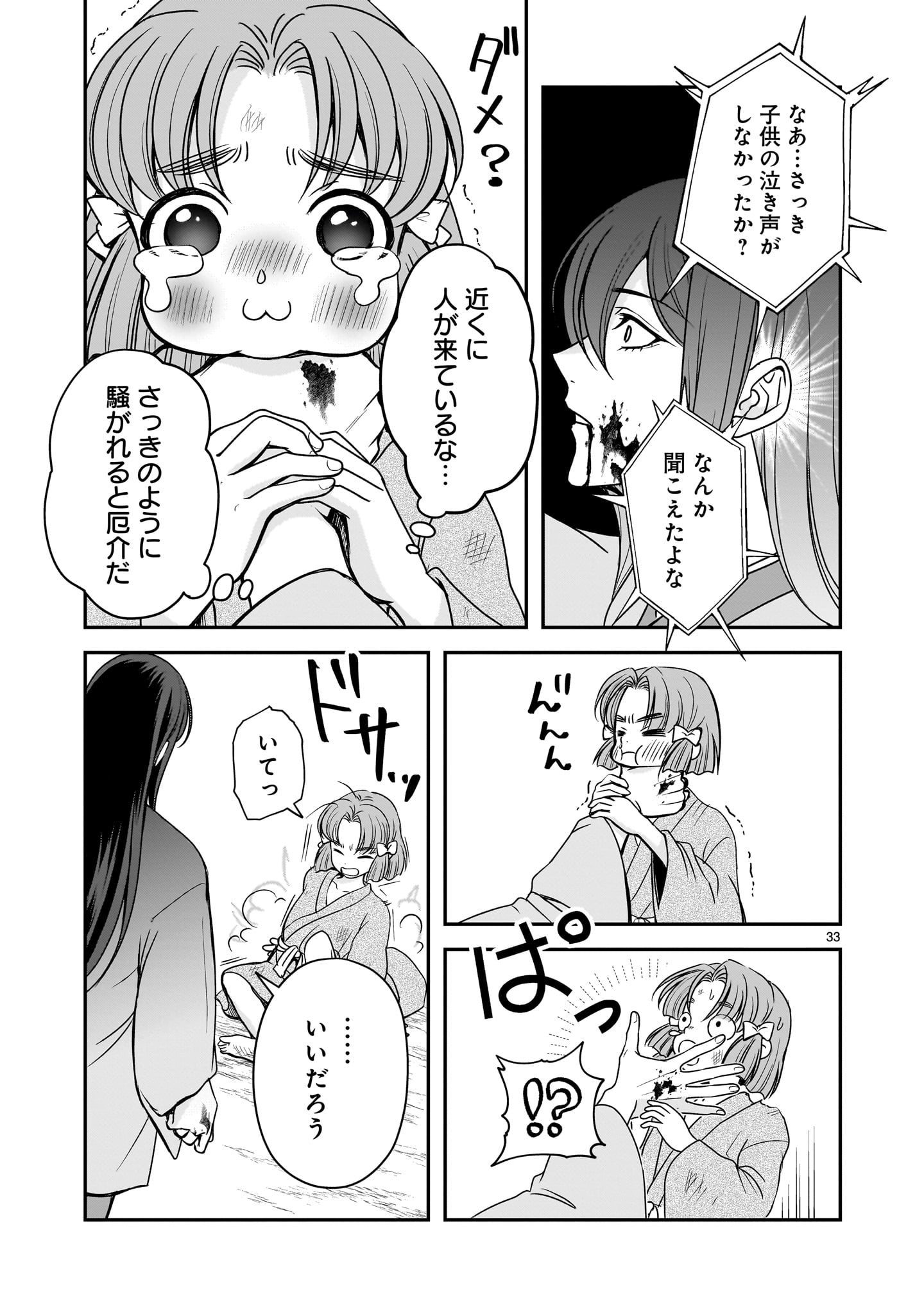 Read JUSATSU SEIJO WA AI WO SHIRANAI Chapter 8 [High Quality / Full] - Page 33 - nicomanga.net