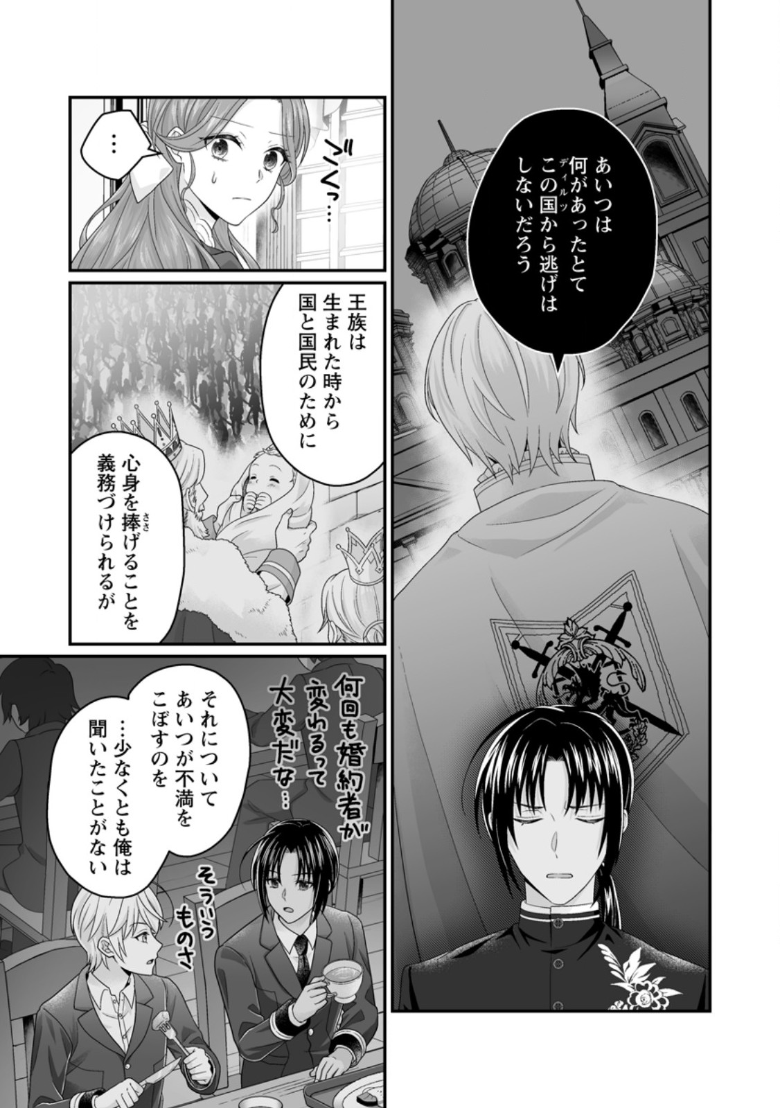 Read ZUTABRO REIJOU WA ANE NO MOTO KONYAKUSHA NI DEKIAISARERU Chapter 52.3 [High Quality / Full] - Page 4 - nicomanga.net
