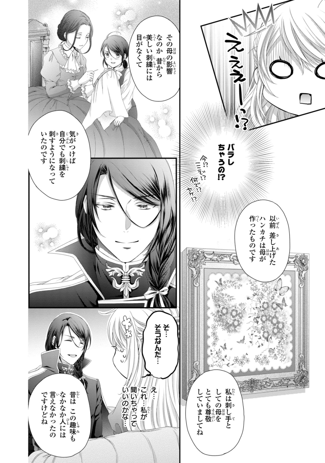 Read OUJI-SAMA NI DEKIAI SARETE KOMATTEMASU ~TENSEI HEROINE, OTOME GAME FUNTOUKI~ Chapter 31.2 [High Quality / Full] - Page 2 - nicomanga.net