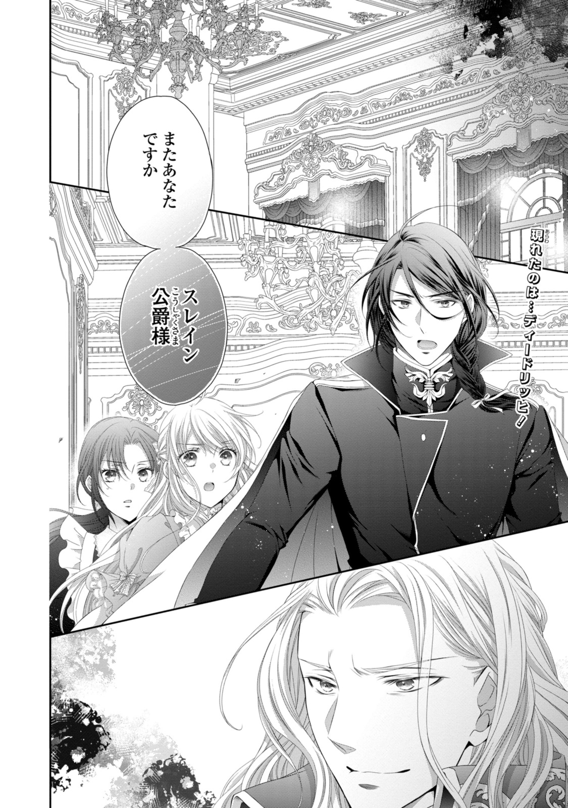 Read OUJI-SAMA NI DEKIAI SARETE KOMATTEMASU ~TENSEI HEROINE, OTOME GAME FUNTOUKI~ Chapter 31.1 [High Quality / Full] - Page 2 - nicomanga.net
