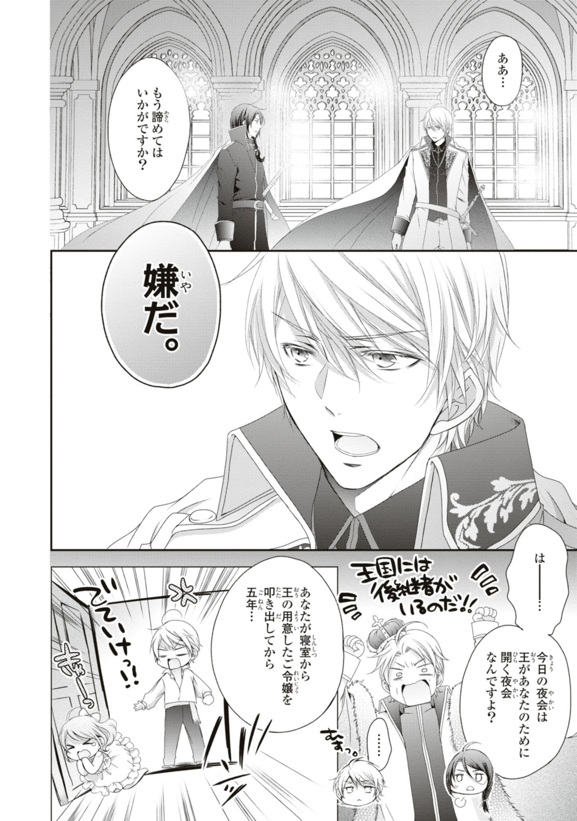 Read OUJI-SAMA NI DEKIAI SARETE KOMATTEMASU ~TENSEI HEROINE, OTOME GAME FUNTOUKI~ Chapter 13.1 [High Quality / Full] - Page 12 - nicomanga.net