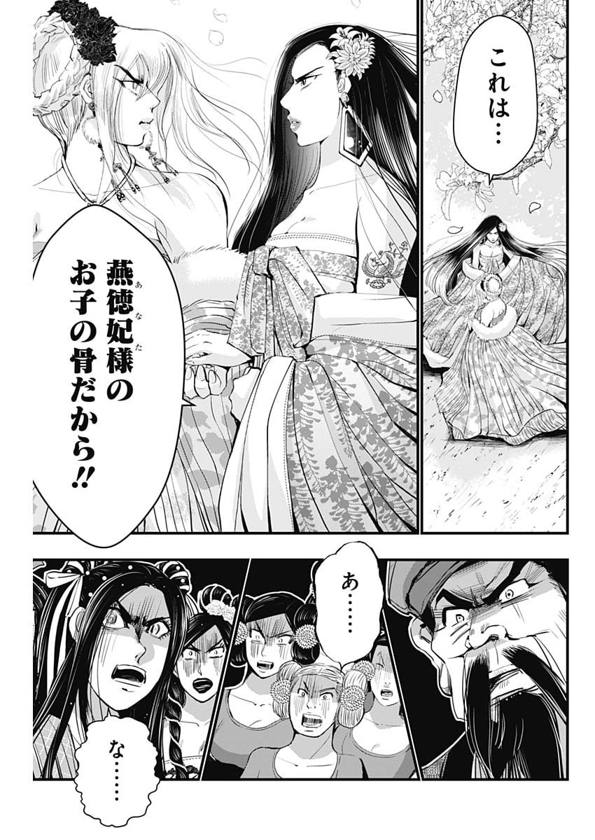 Read RED MUDAN Chapter 96 [High Quality / Full] - Page 19 - nicomanga.com