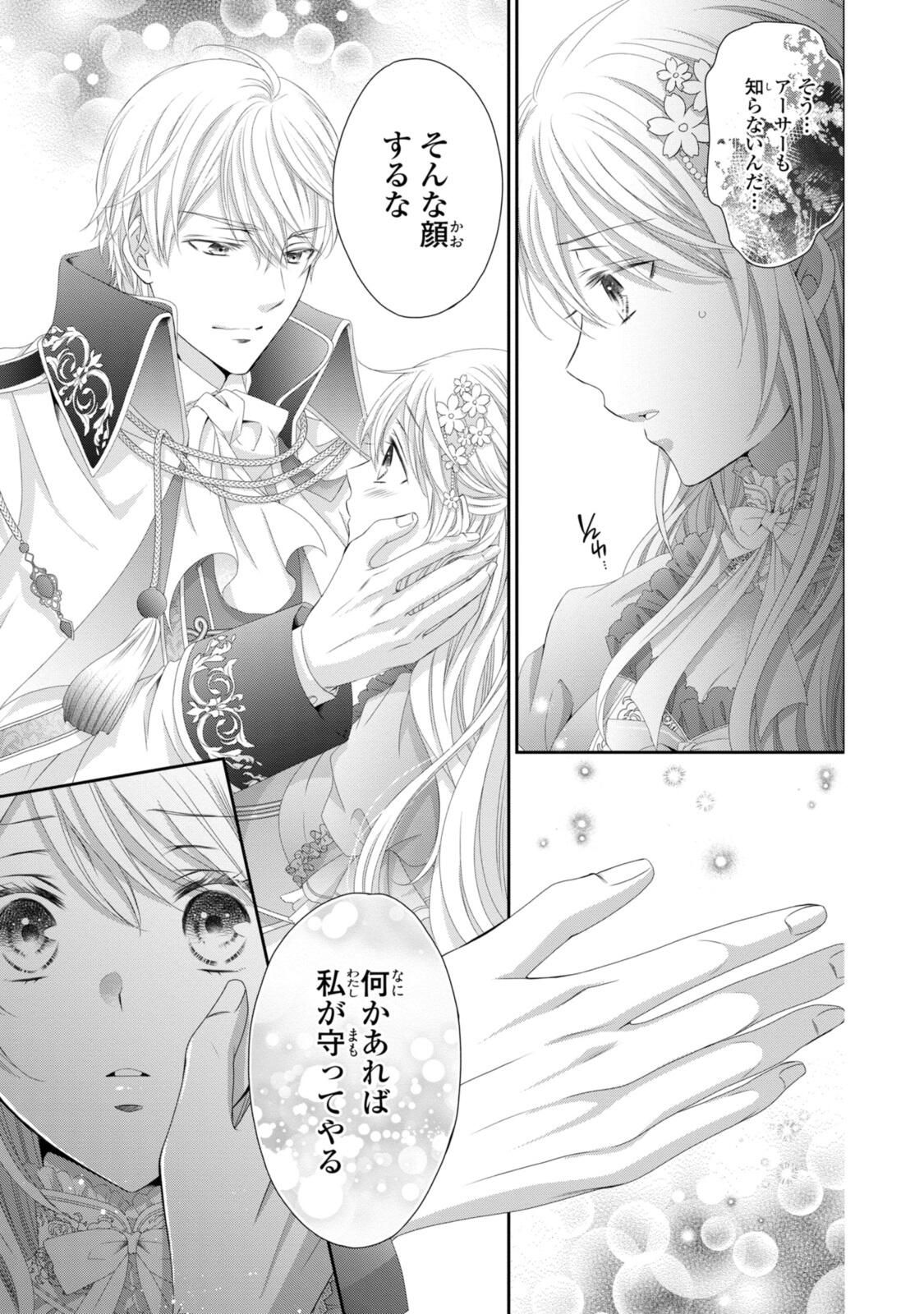 Read OUJI-SAMA NI DEKIAI SARETE KOMATTEMASU ~TENSEI HEROINE, OTOME GAME FUNTOUKI~ Chapter 34.1 [High Quality / Full] - Page 9 - nicomanga.net