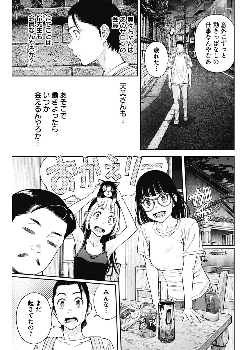 Read SORA WO MATOTTE Chapter 73 [High Quality / Full] - Page 13 - nicomanga.com