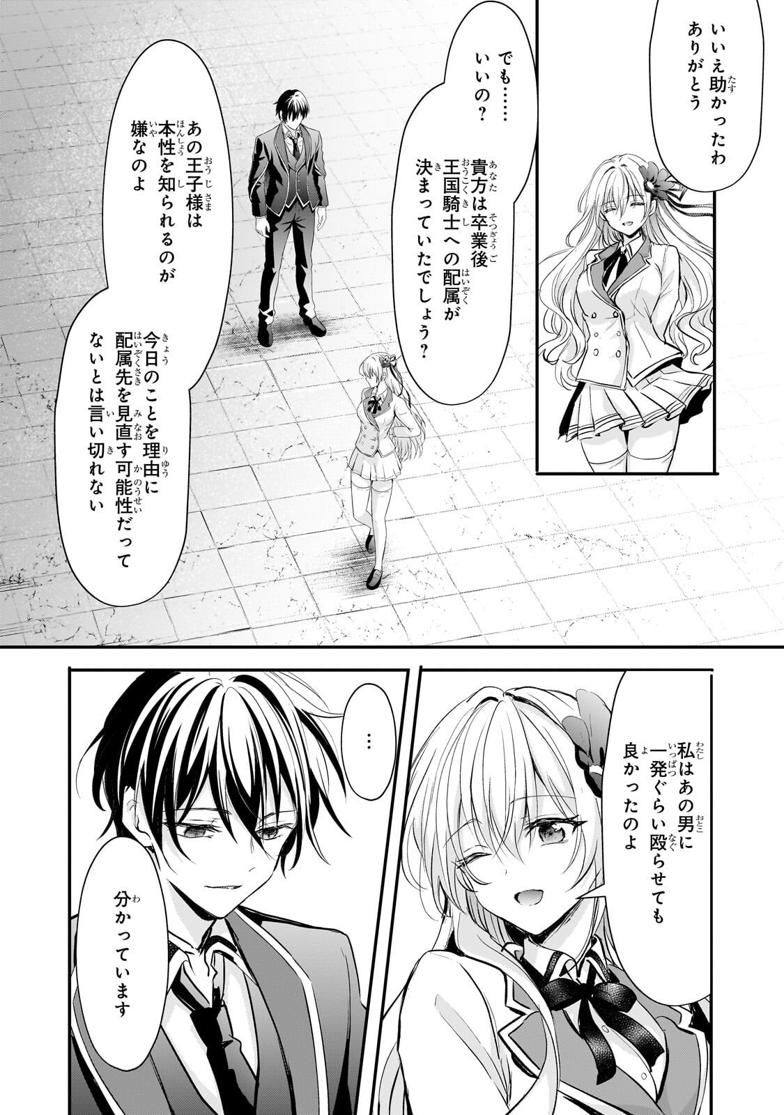 Read HANGYAKUSHA TO SHITE OUKOKU DE SHOKEI SARETA KAKURE SAIKYU KISHI Chapter 3.2 [High Quality / Full] - Page 6 - nicomanga.net