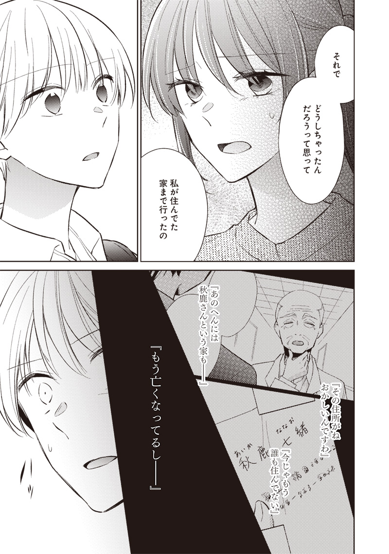 Read DOKO YORI MO TOOI BASHO NI IRU KIMI HE - RAW Chapter 9.1 [High Quality / Full] - Page 7 - nicomanga.net