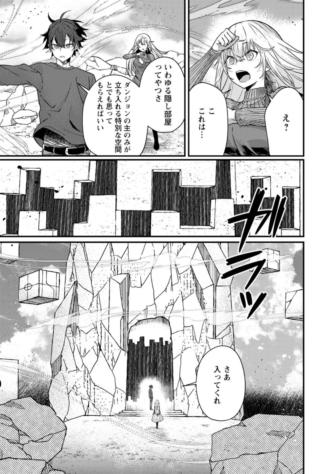 Read SEKAI SAIKYOU INKYA, DUNGEON HAISHIN DE OKU BAZURU: HAISHIN KIRIWASURE NO SEI DE, UKKARI LEVEL COUNTER STOP SHITEIRU KOTO GA BARETESHIMATTA Chapter 15.1 [High Quality / Full] - Page 7 - nicomanga.net