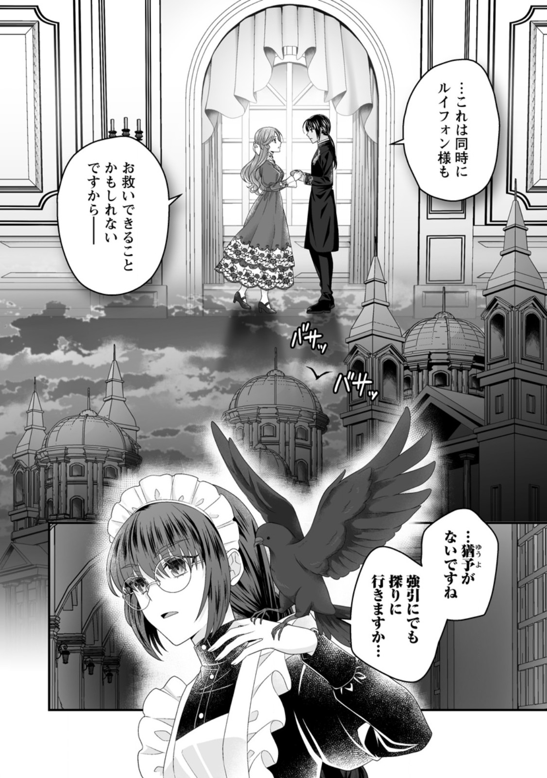 Read ZUTABRO REIJOU WA ANE NO MOTO KONYAKUSHA NI DEKIAISARERU Chapter 52.3 [High Quality / Full] - Page 9 - nicomanga.net