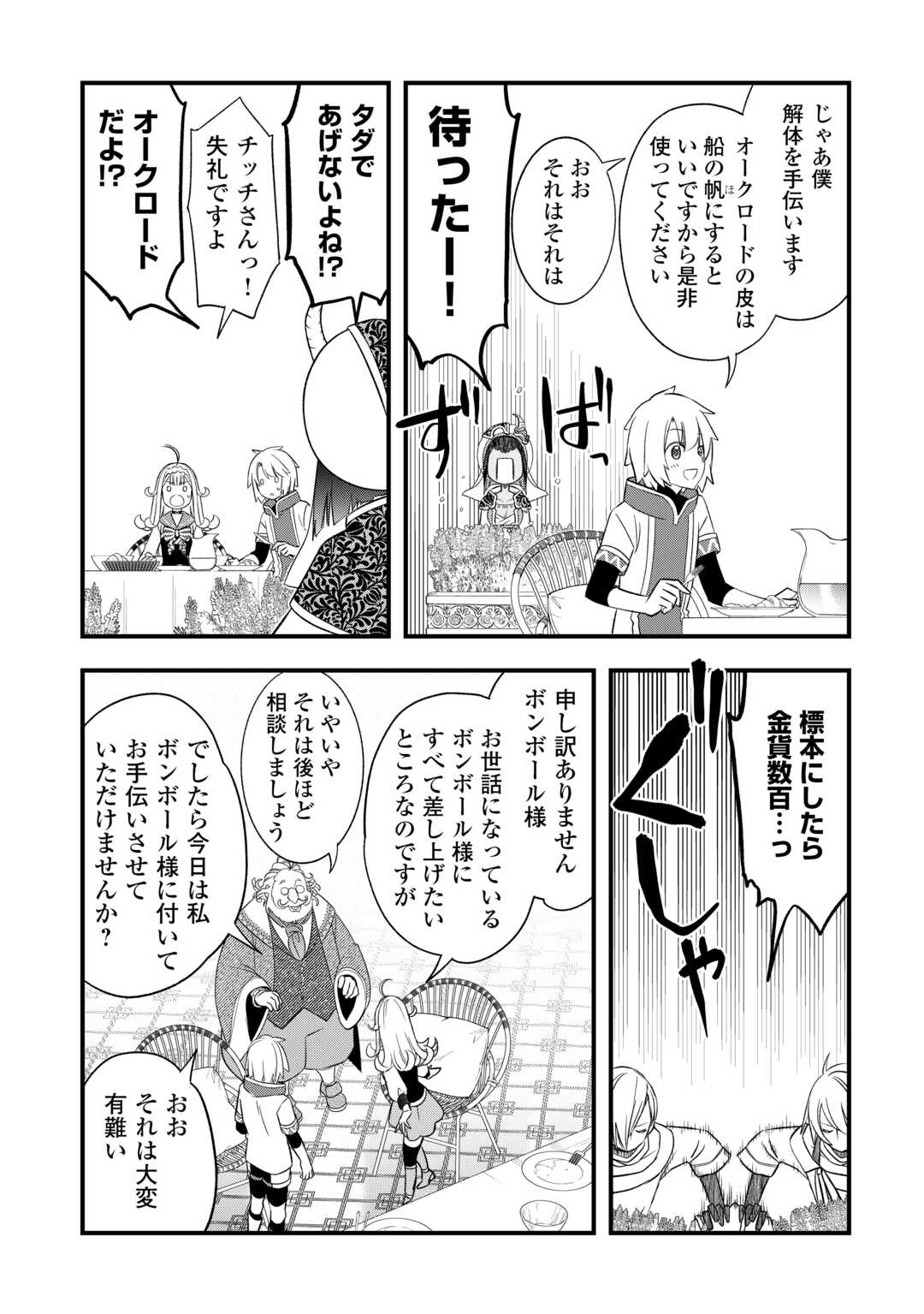 Read KANCHIGAI NO ATELIER MASTER (MANGA) - RAW Chapter 66 [High Quality / Full] - Page 5 - nicomanga.net