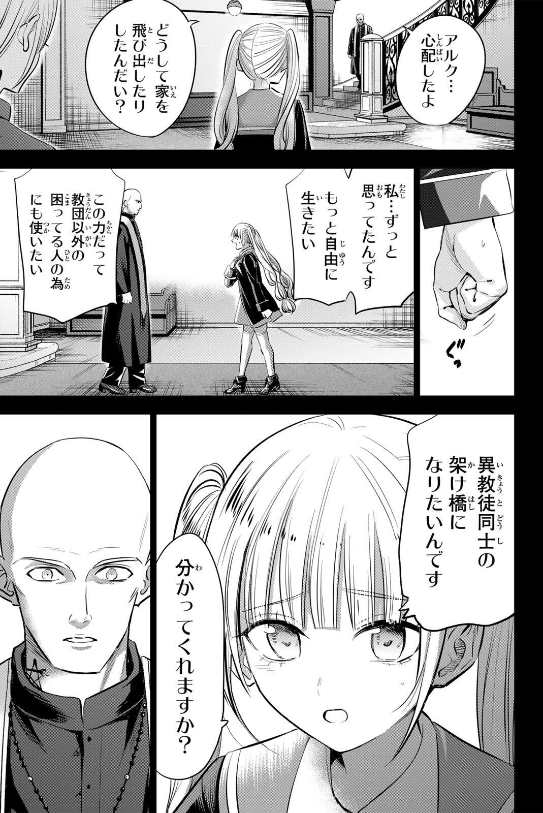 Read KURONEKO TO MAJO NO KYOUSHITSU Chapter 110 [High Quality / Full] - Page 5 - nicomanga.net