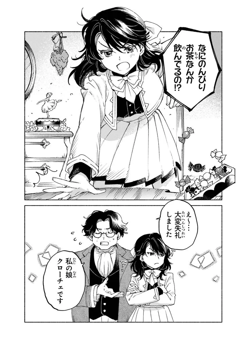 Read DAIJUKO TO UNICONIS NO OTOME Chapter 21.1 [High Quality / Full] - Page 17 - nicomanga.net