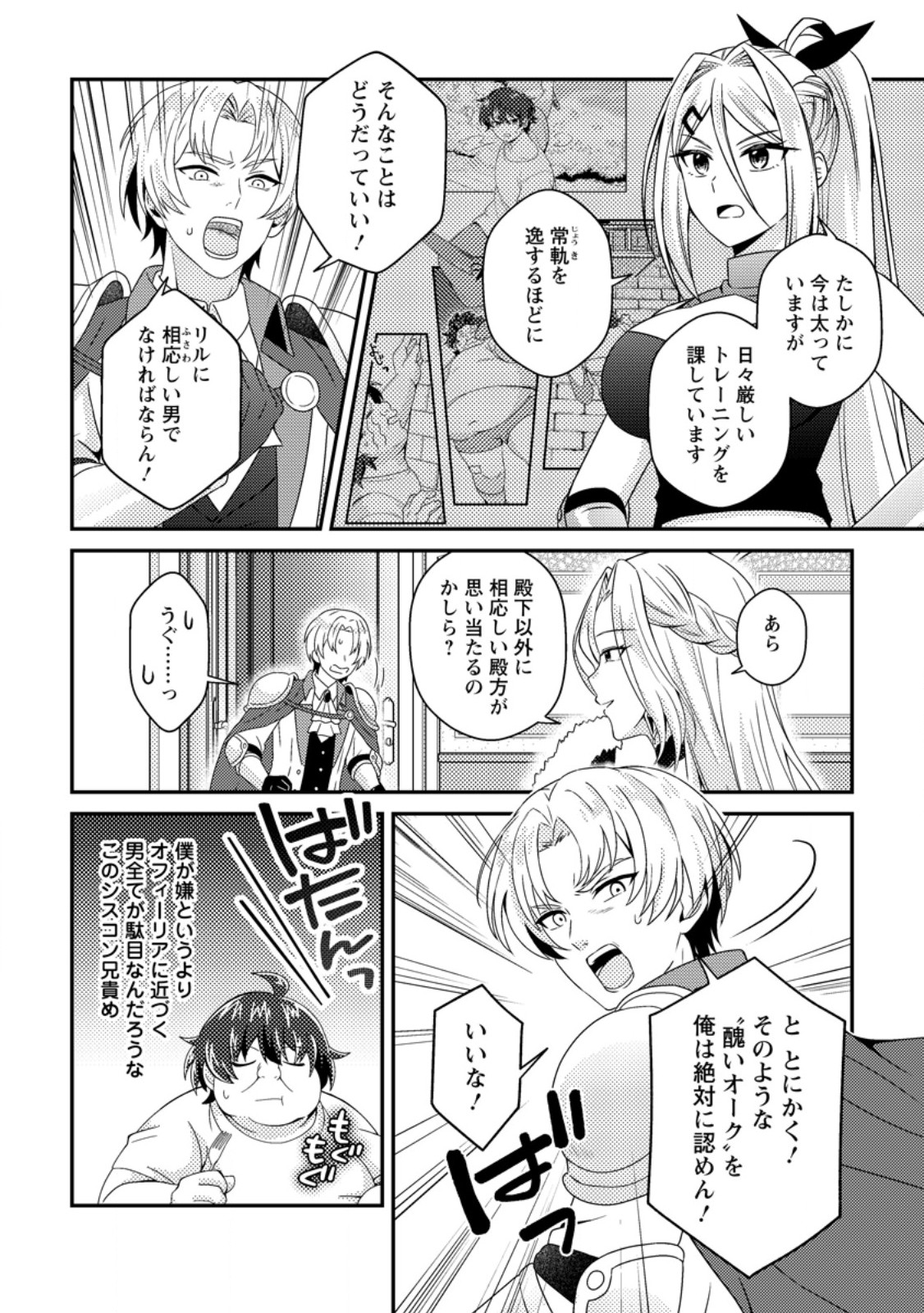 Read MINIKUI ORC NO GYAKUSHUU: DOUJIN EROGE NO KICHIKU KOUTAISHI NI TENSEI SHITA MO OTOKO NO JUNAN Chapter 22.1 [High Quality / Full] - Page 2 - nicomanga.net