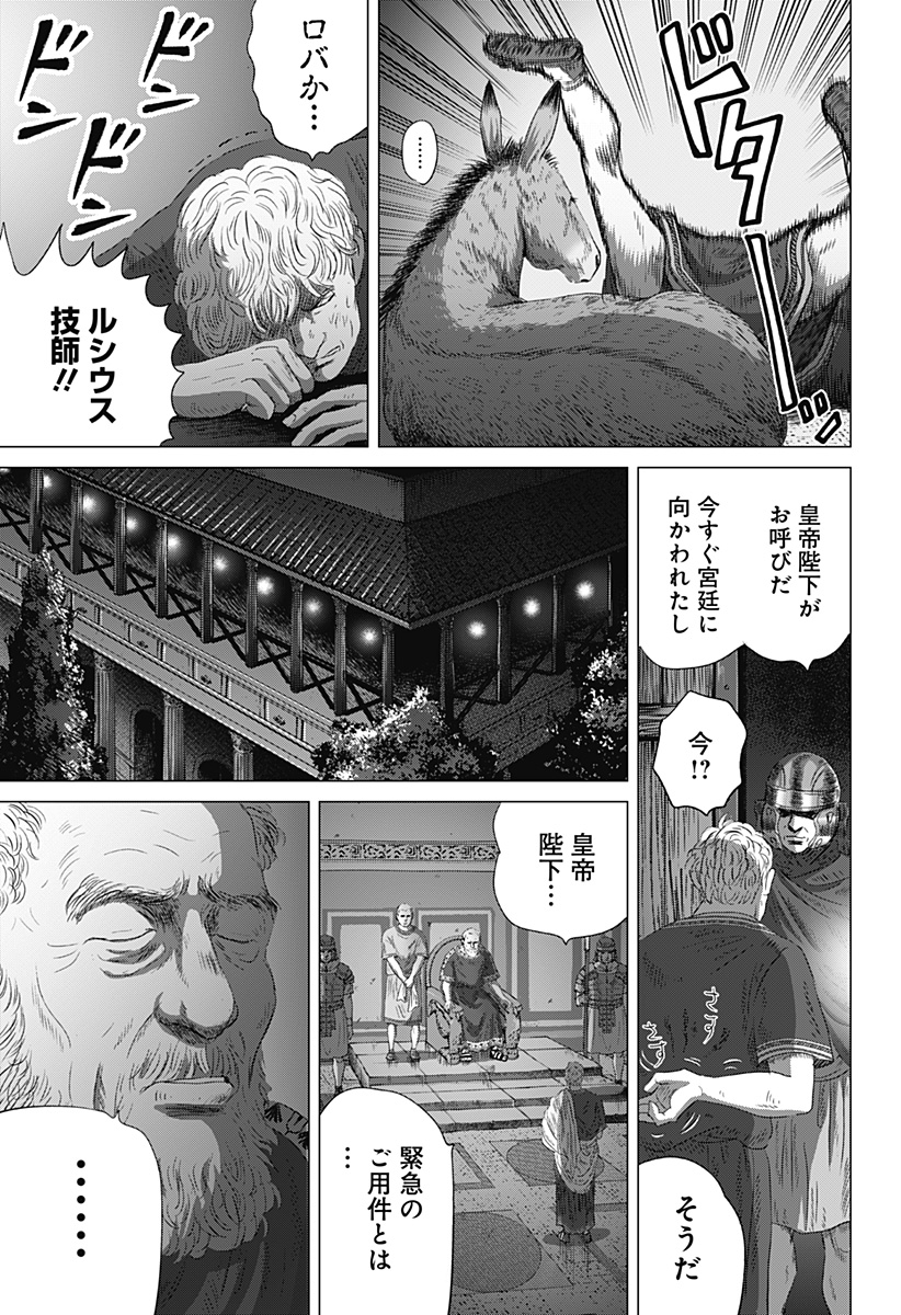 Read ZOKU THERMAE ROMAE Chapter 7 [High Quality / Full] - Page 11 - nicomanga.net