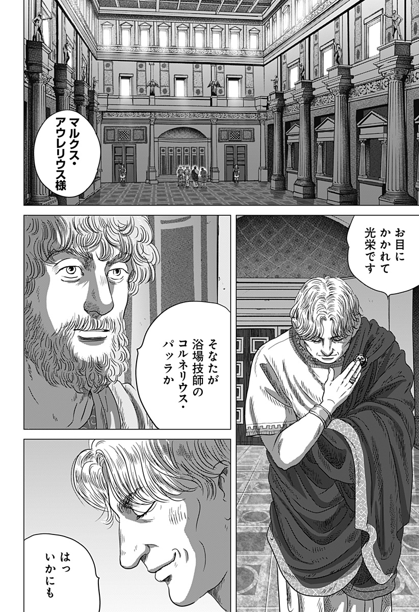 Read ZOKU THERMAE ROMAE Chapter 2 [High Quality / Full] - Page 4 - nicomanga.net