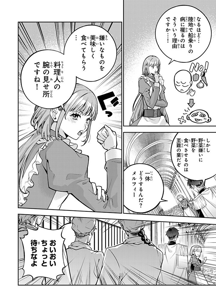 Read KONYAKU HAKI SARETA MESHITAKI REIJOU NO WATASHI WA REIKOKU KOUSHAKU TO SENZOKU KEIYAKU SHIMASHITA ~DESU GA IBUKURO WO TSUKANDA KEKKA, TSUMETAKATTA KOUSHAKU-SAMA GA DONDON YASASHIKU NATTE IMASU~  RAW Chapter 12.1 [High Quality / Full] - Page 12 - nicomanga.net