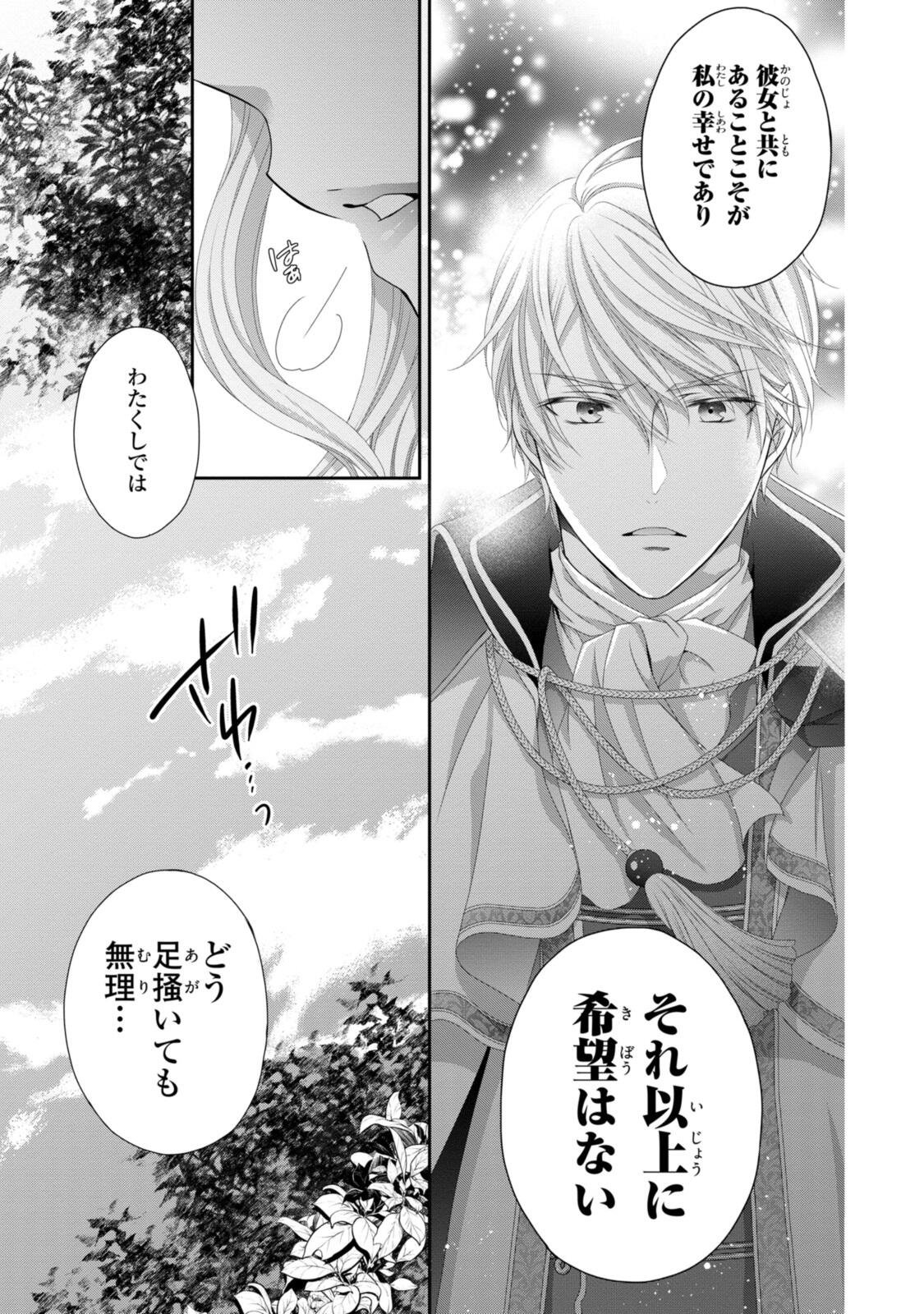 Read OUJI-SAMA NI DEKIAI SARETE KOMATTEMASU ~TENSEI HEROINE, OTOME GAME FUNTOUKI~ Chapter 35.2 [High Quality / Full] - Page 1 - nicomanga.net