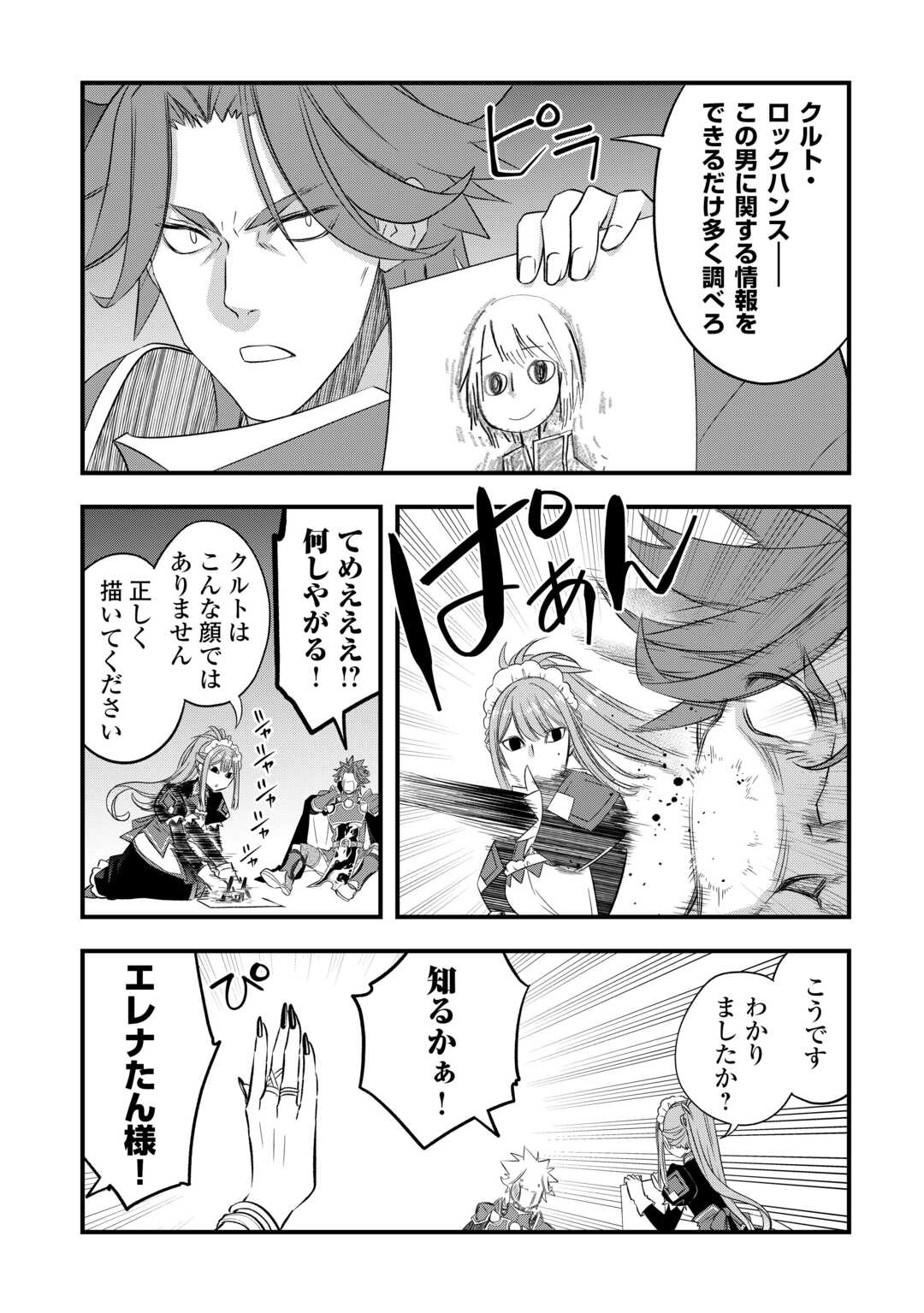 Read KANCHIGAI NO ATELIER MASTER (MANGA) - RAW Chapter 66 [High Quality / Full] - Page 19 - nicomanga.net