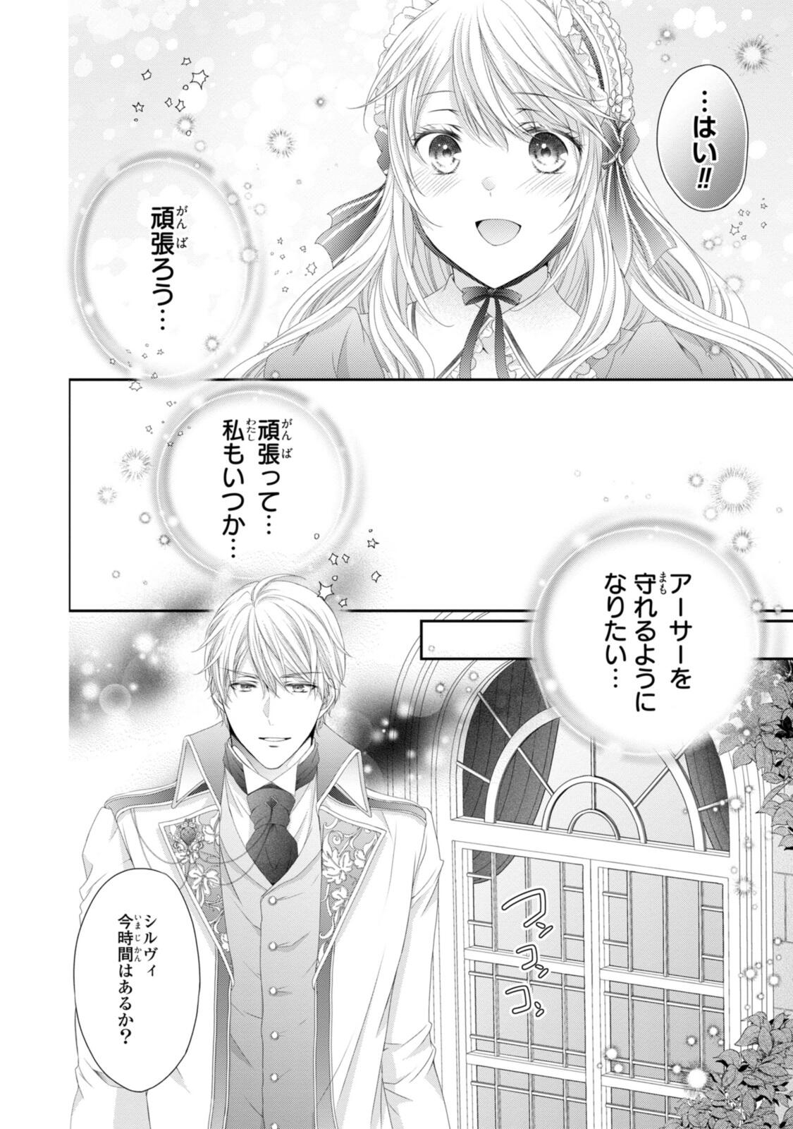 Read OUJI-SAMA NI DEKIAI SARETE KOMATTEMASU ~TENSEI HEROINE, OTOME GAME FUNTOUKI~ Chapter 32.1 [High Quality / Full] - Page 10 - nicomanga.net