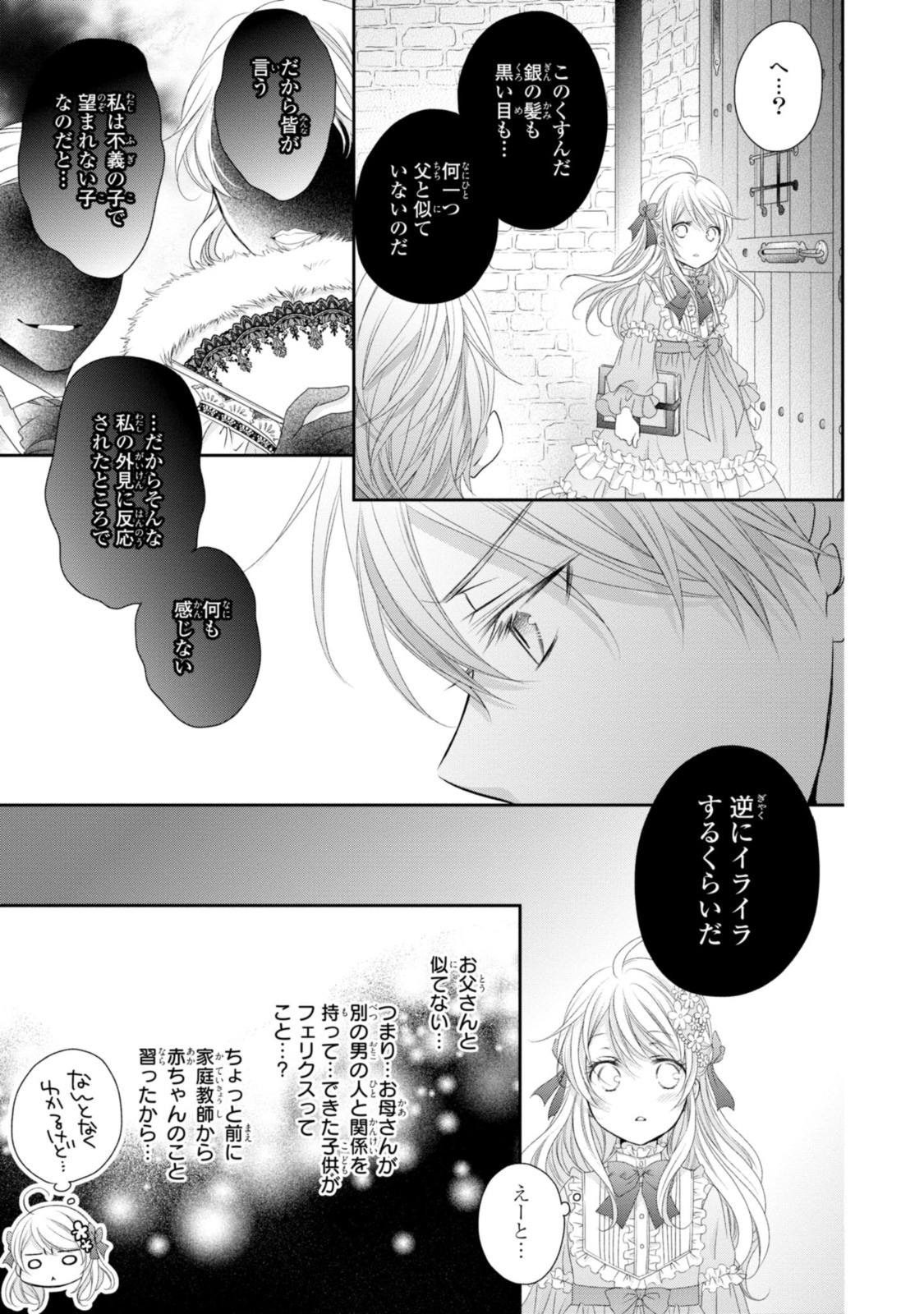 Read OUJI-SAMA NI DEKIAI SARETE KOMATTEMASU ~TENSEI HEROINE, OTOME GAME FUNTOUKI~ Chapter 12.2 [High Quality / Full] - Page 3 - nicomanga.net