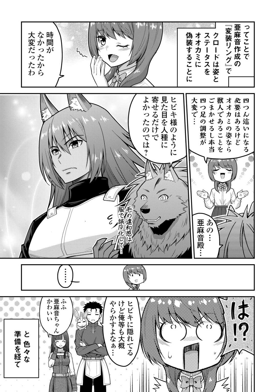 Read SAIKYOU NO SHOKUGYOU WA YUUSHA DEMO KENJA DEMO NAKU KANTEISHI (KARI) RASHII DESU YO? - RAW Chapter 80 [High Quality / Full] - Page 11 - nicomanga.net