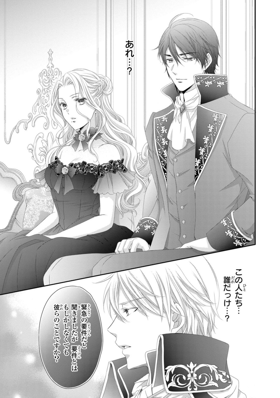 Read OUJI-SAMA NI DEKIAI SARETE KOMATTEMASU ~TENSEI HEROINE, OTOME GAME FUNTOUKI~ Chapter 34.1 [High Quality / Full] - Page 11 - nicomanga.net