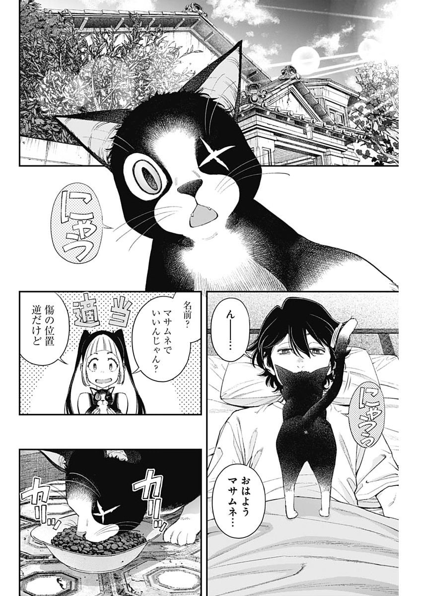 Read SORA WO MATOTTE Chapter 73 [High Quality / Full] - Page 2 - nicomanga.com