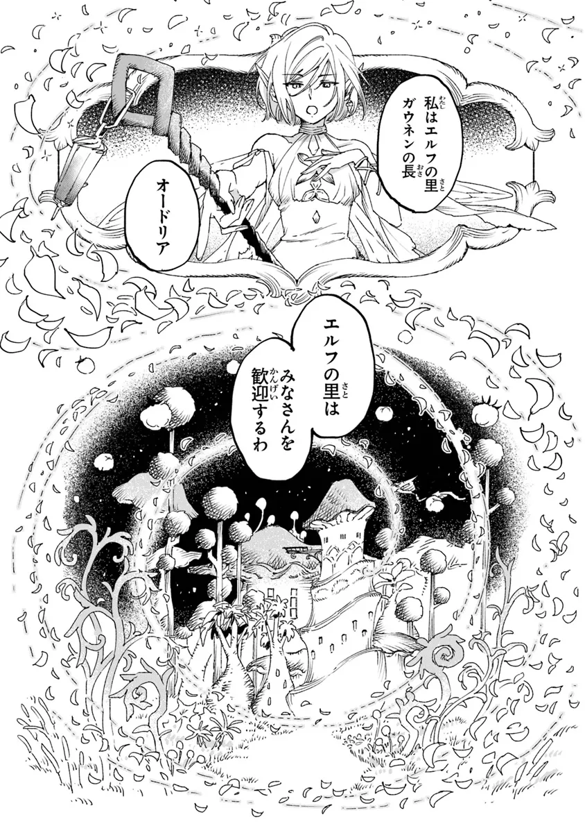 Read DAIJUKO TO UNICONIS NO OTOME Chapter 17.1 [High Quality / Full] - Page 15 - nicomanga.net