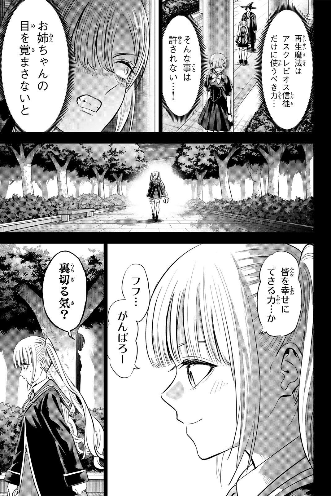 Read KURONEKO TO MAJO NO KYOUSHITSU Chapter 110 [High Quality / Full] - Page 3 - nicomanga.net