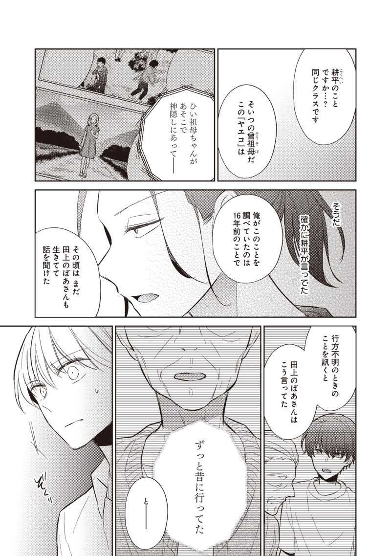 Read DOKO YORI MO TOOI BASHO NI IRU KIMI HE - RAW Chapter 9.1 [High Quality / Full] - Page 19 - nicomanga.net