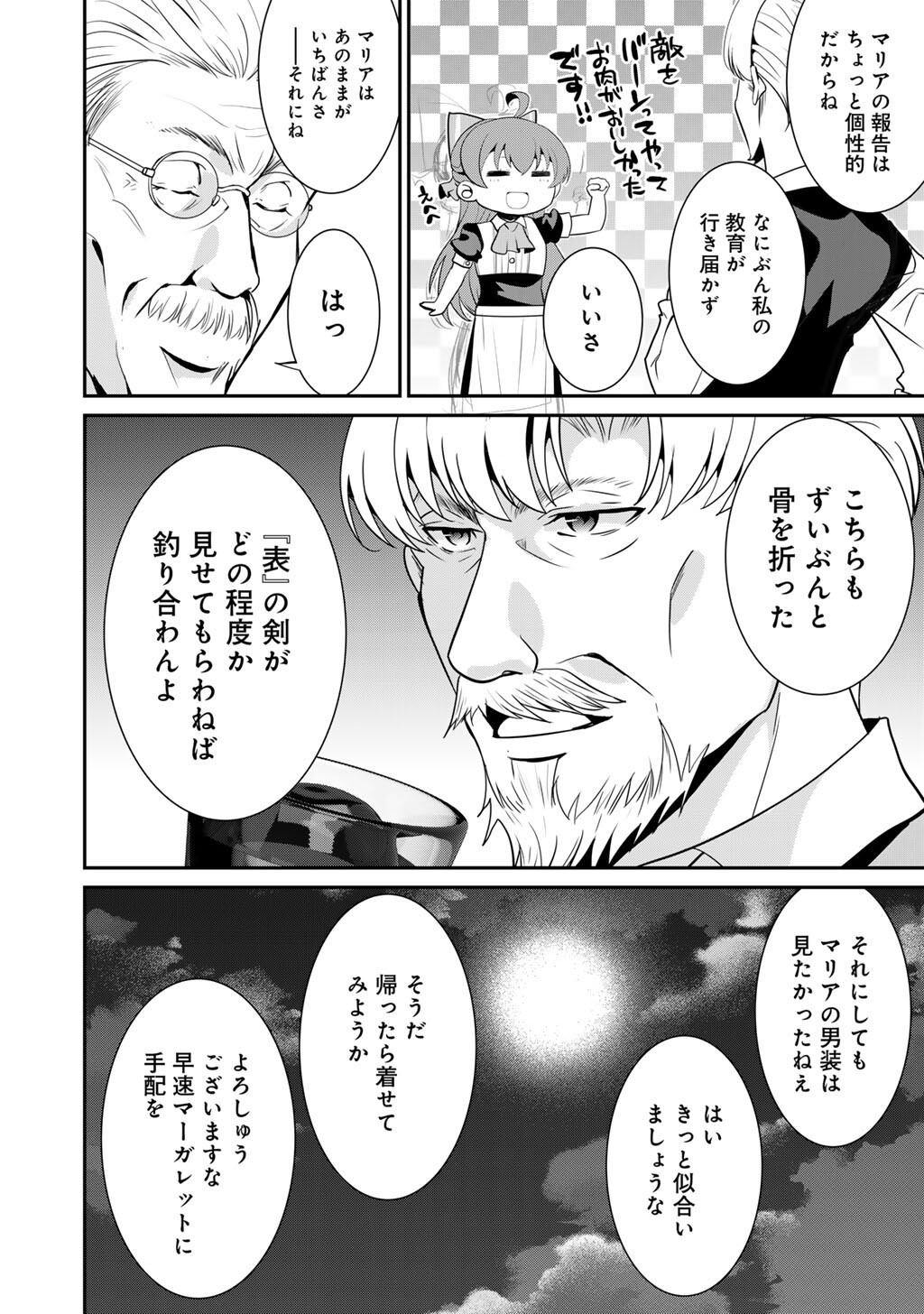 Read SAIKYOU NO KUROKISHI, SENTOU MAID NI TENSHOKU SHIMASHITA - RAW Chapter 82 [High Quality / Full] - Page 3 - nicomanga.net