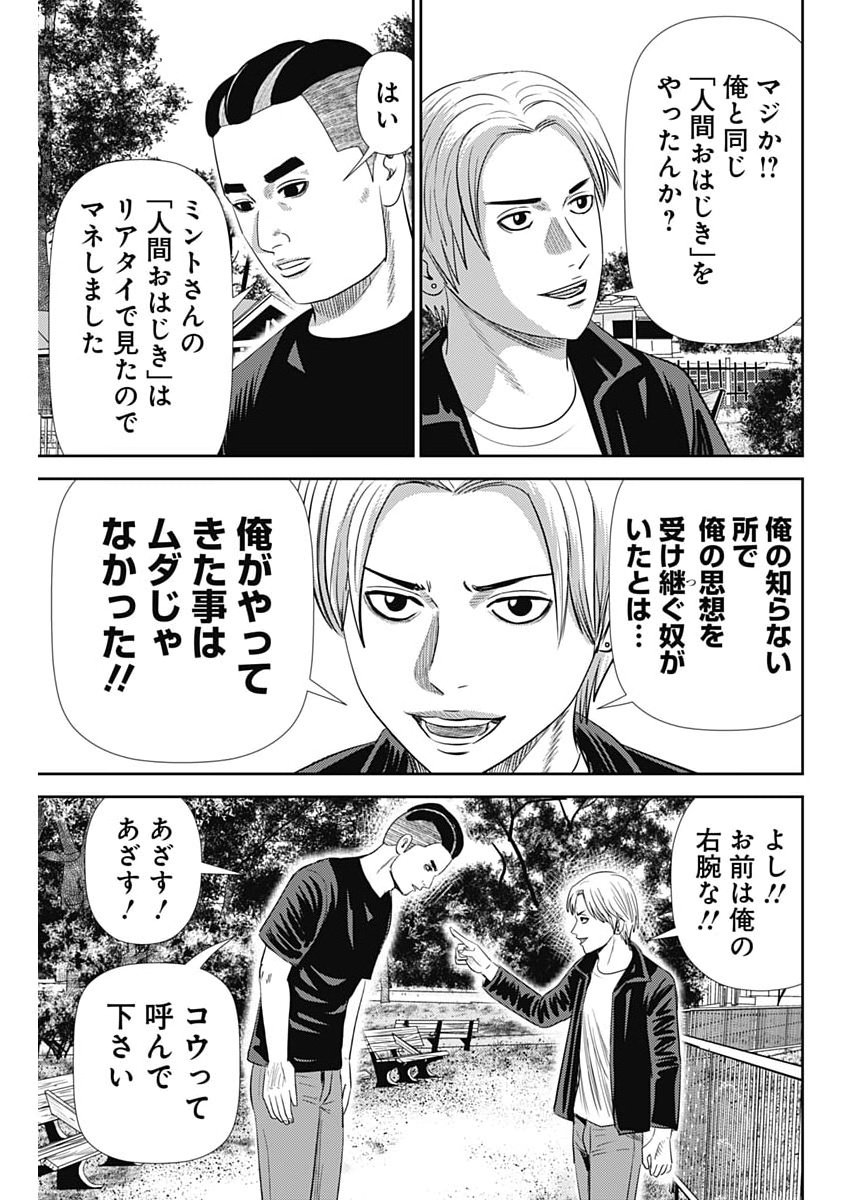 Read URAMIYA HONPO: DIABLO Chapter 90 [High Quality / Full] - Page 23 - nicomanga.com