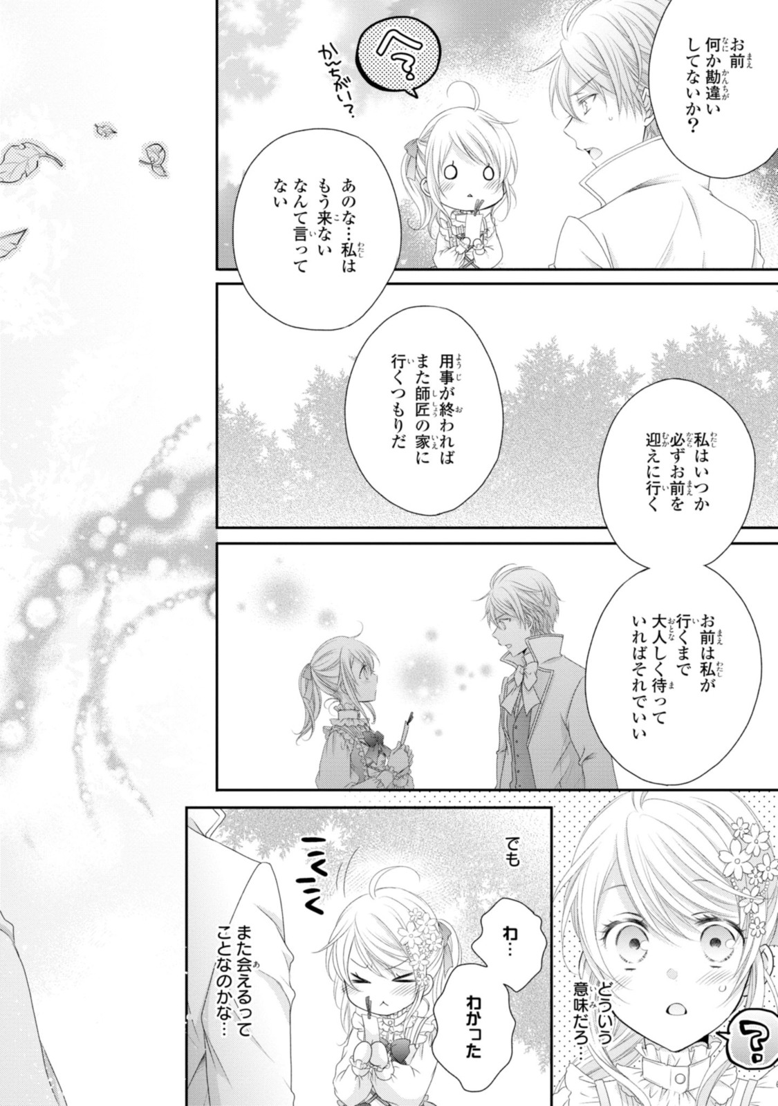 Read OUJI-SAMA NI DEKIAI SARETE KOMATTEMASU ~TENSEI HEROINE, OTOME GAME FUNTOUKI~ Chapter 12.3 [High Quality / Full] - Page 9 - nicomanga.net