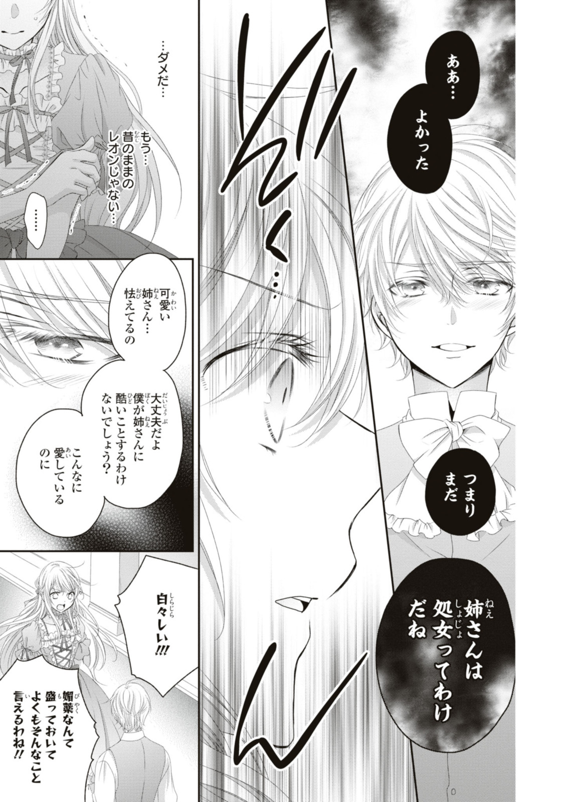 Read OUJI-SAMA NI DEKIAI SARETE KOMATTEMASU ~TENSEI HEROINE, OTOME GAME FUNTOUKI~ Chapter 14.3 [High Quality / Full] - Page 1 - nicomanga.net