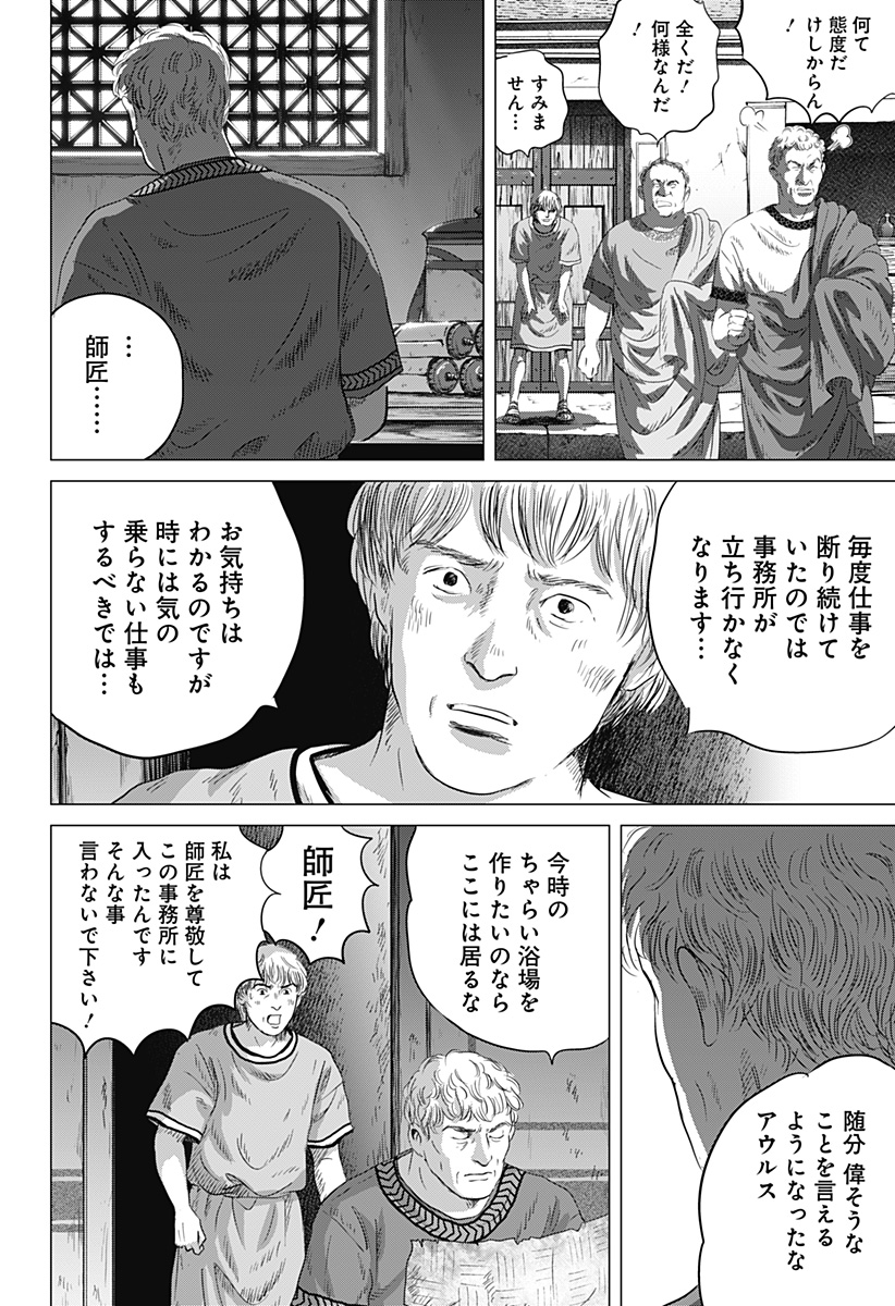 Read ZOKU THERMAE ROMAE Chapter 1 [High Quality / Full] - Page 12 - nicomanga.net