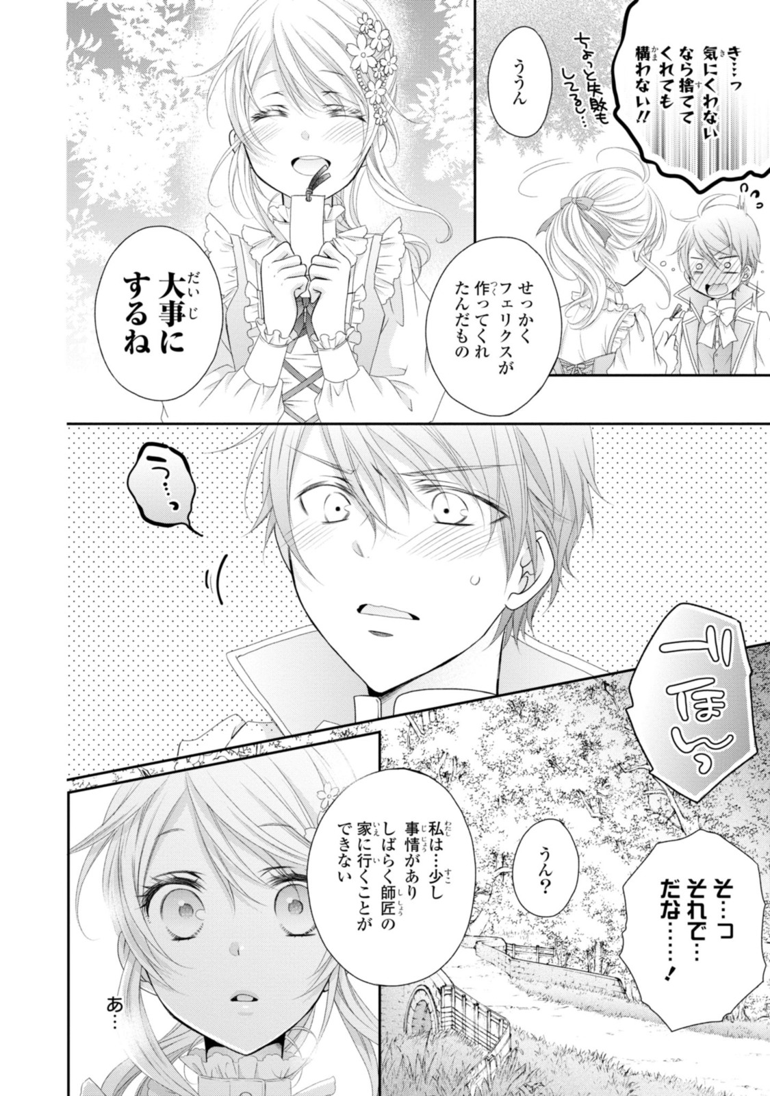 Read OUJI-SAMA NI DEKIAI SARETE KOMATTEMASU ~TENSEI HEROINE, OTOME GAME FUNTOUKI~ Chapter 12.3 [High Quality / Full] - Page 7 - nicomanga.net