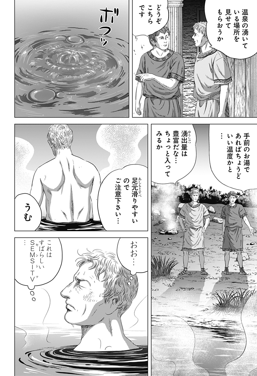 Read ZOKU THERMAE ROMAE Chapter 6 [High Quality / Full] - Page 14 - nicomanga.net