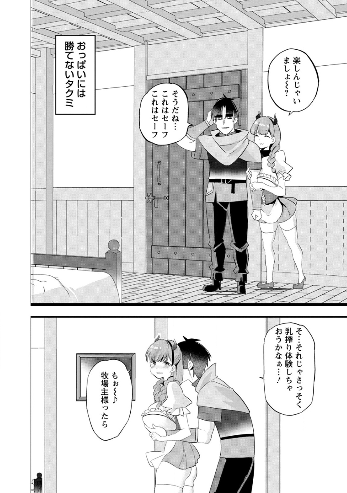Read ISEKAI PAPA KATSU OJI-SAN Chapter 47.3 [High Quality / Full] - Page 1 - nicomanga.net