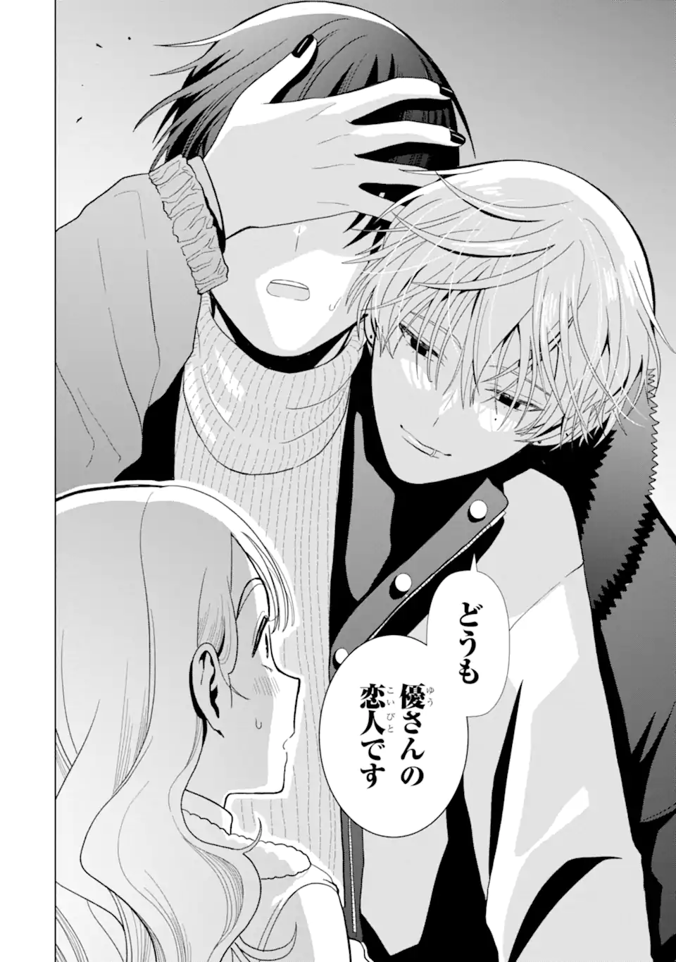 Read JOSEI NIGATE NA AROUND 30 MOB SHAKAIJIN NO ORE NI IKEMEN SUGIRU KANOJO GA DEKIMASHITA Chapter 3 [High Quality / Full] - Page 8 - nicomanga.net
