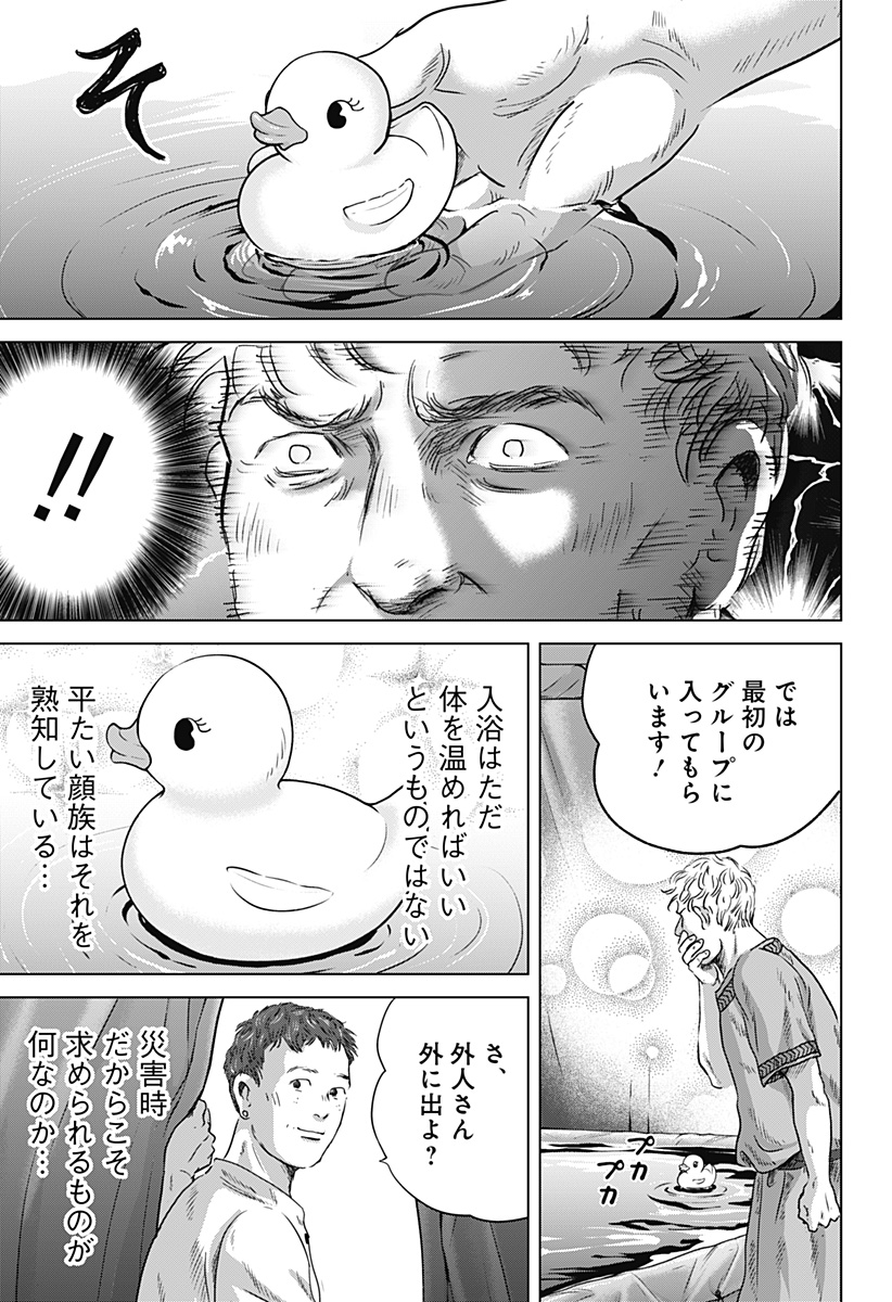 Read ZOKU THERMAE ROMAE Chapter 11 [High Quality / Full] - Page 25 - nicomanga.net