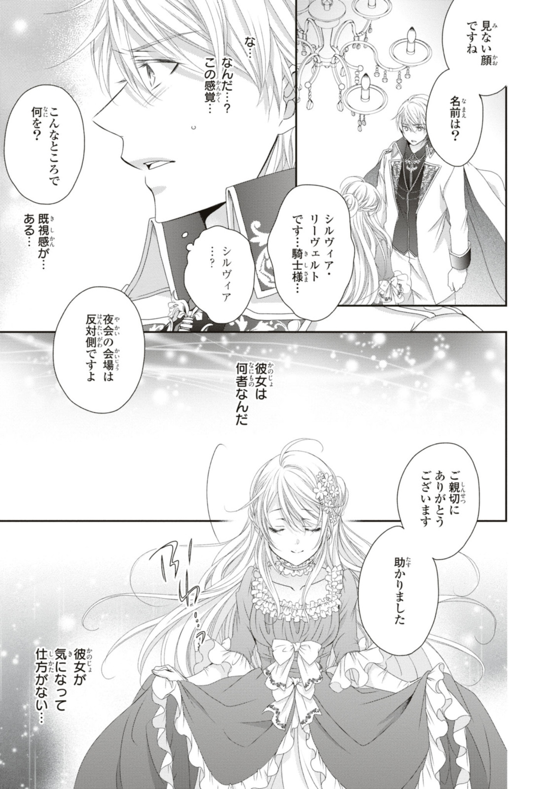 Read OUJI-SAMA NI DEKIAI SARETE KOMATTEMASU ~TENSEI HEROINE, OTOME GAME FUNTOUKI~ Chapter 13.2 [High Quality / Full] - Page 5 - nicomanga.net