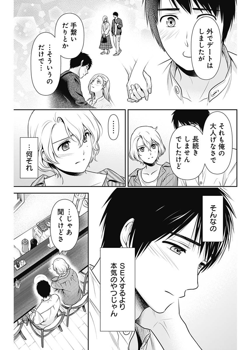 Read ISSHO NI KURASHITE II DESU KA? Chapter 66 [High Quality / Full] - Page 3 - nicomanga.net