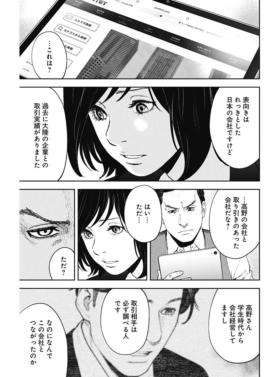 Read HABOU NO WADACHI - KOUANCHOUSA-CHOU CHOUSAKAN HAJI KUUYA Chapter 45 [High Quality / Full] - Page 19 - nicomanga.net