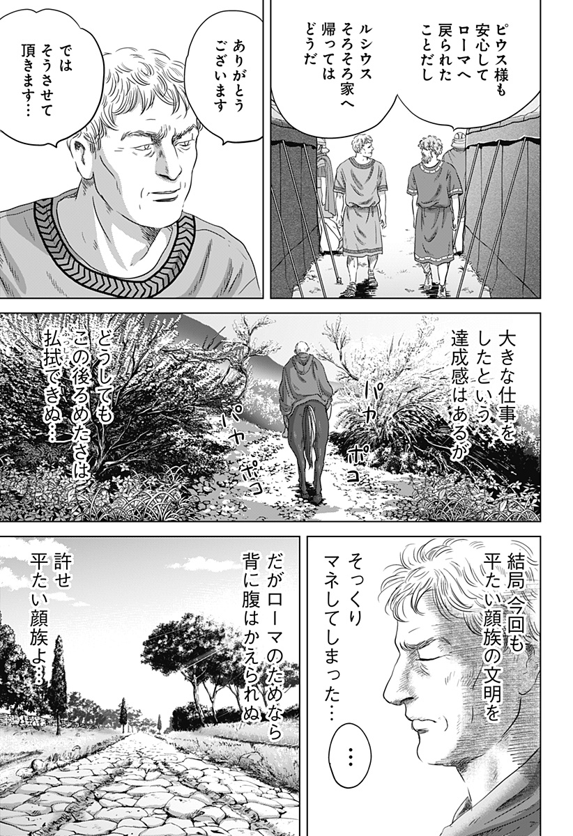 Read ZOKU THERMAE ROMAE Chapter 11 [High Quality / Full] - Page 37 - nicomanga.net