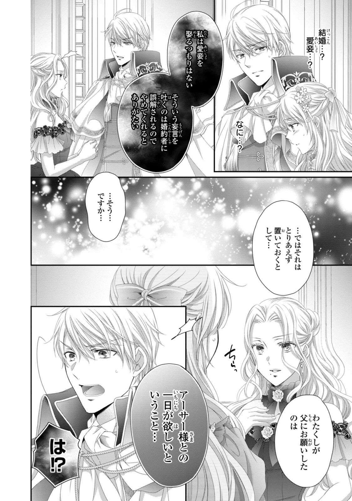 Read OUJI-SAMA NI DEKIAI SARETE KOMATTEMASU ~TENSEI HEROINE, OTOME GAME FUNTOUKI~ Chapter 34.2 [High Quality / Full] - Page 7 - nicomanga.net