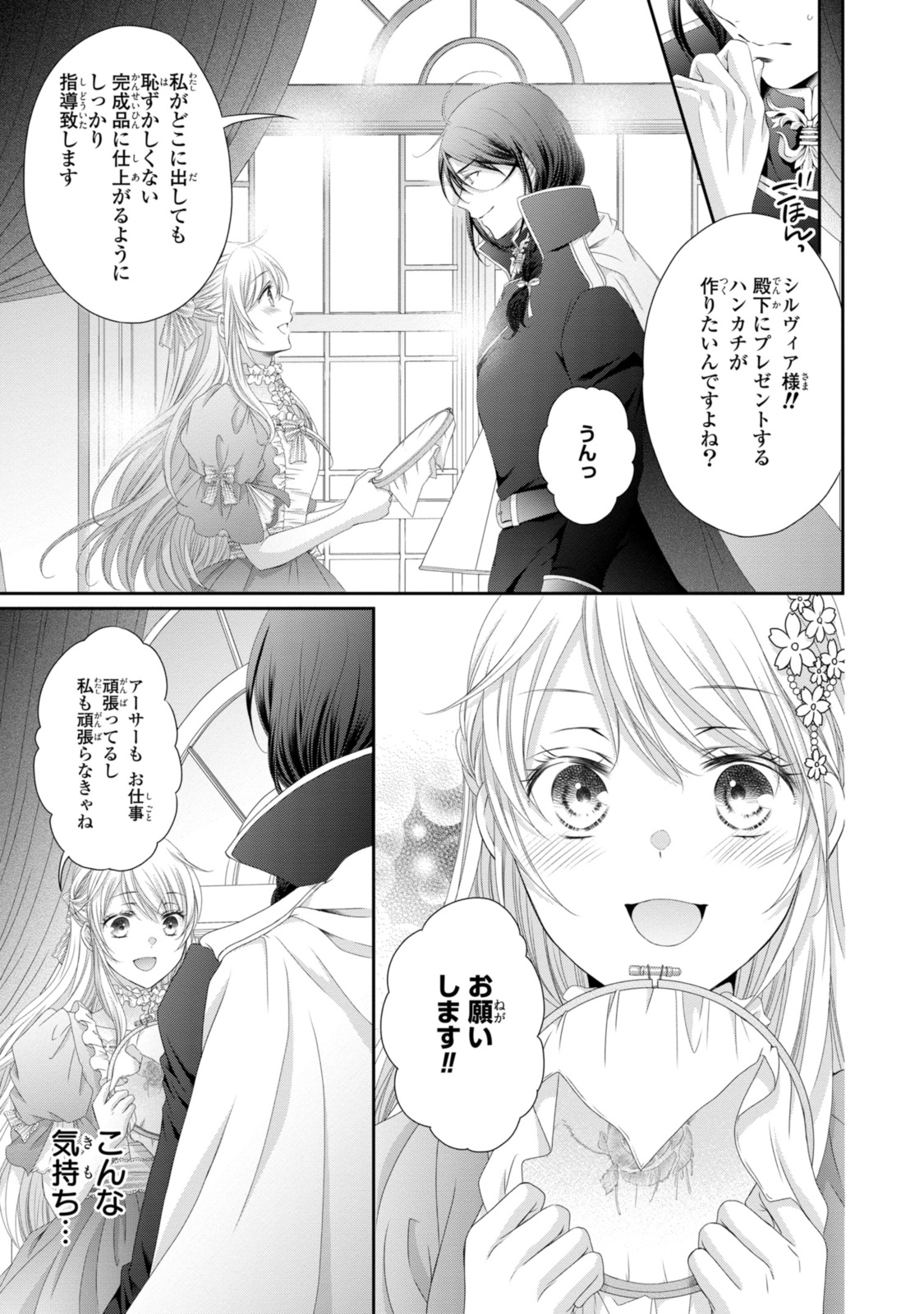 Read OUJI-SAMA NI DEKIAI SARETE KOMATTEMASU ~TENSEI HEROINE, OTOME GAME FUNTOUKI~ Chapter 31.2 [High Quality / Full] - Page 13 - nicomanga.net
