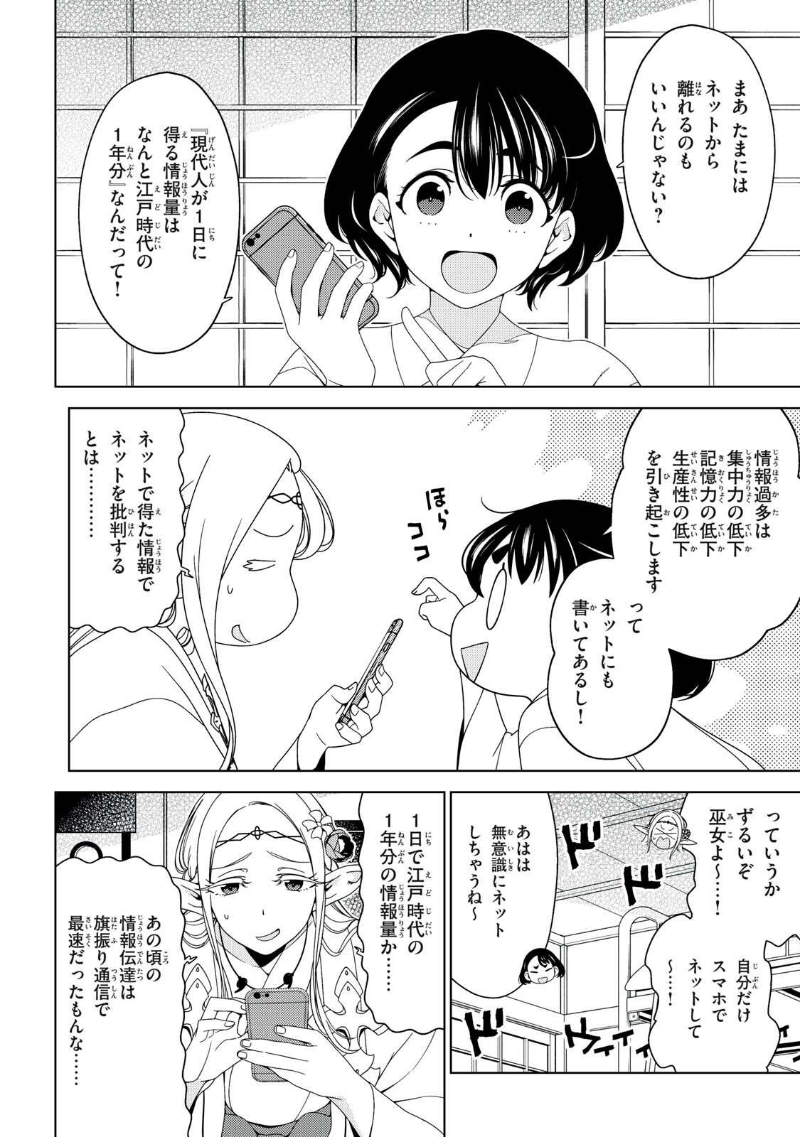 Read EDOMAE ELF - RAW Chapter 195 [High Quality / Full] - Page 4 - nicomanga.com