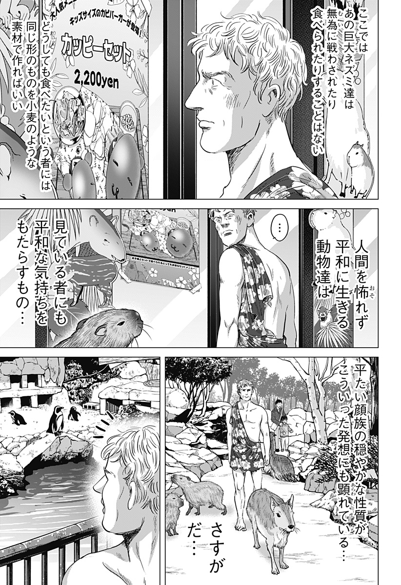 Read ZOKU THERMAE ROMAE Chapter 12 [High Quality / Full] - Page 23 - nicomanga.net